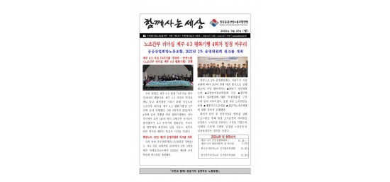 (22-05-23) 공공노련 함께사는세상.jpg