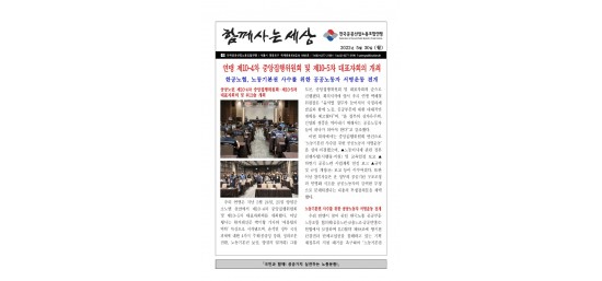 (22-05-30) 공공노련 함께사는세상(1).jpg