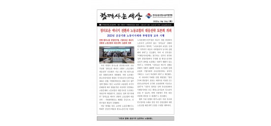 (22-06-14) 공공노련 함께사는세상(1).jpg