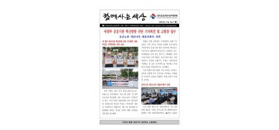 (22-07-04) 공공노련 함께사는세상(1).jpg
