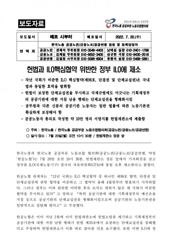 보도자료_ILO제소_202207201_1.jpg