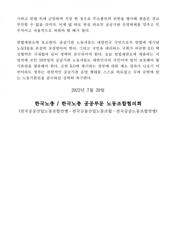 기자회견문_ILO제소_20220720.hwp_2.jpg