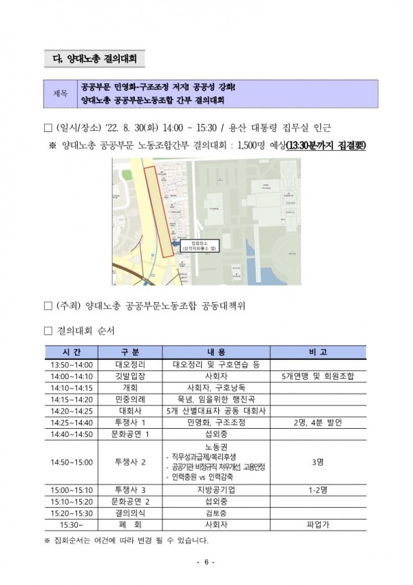 (22-08-12) 양대노총 공대위 8월 공동투쟁 참석 알림(시행)_6.jpg