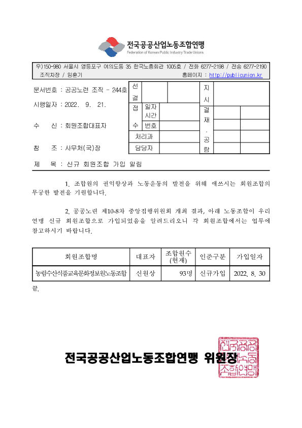 (22-09-21) 신규 회원조합 가입알림(시행)_1.png