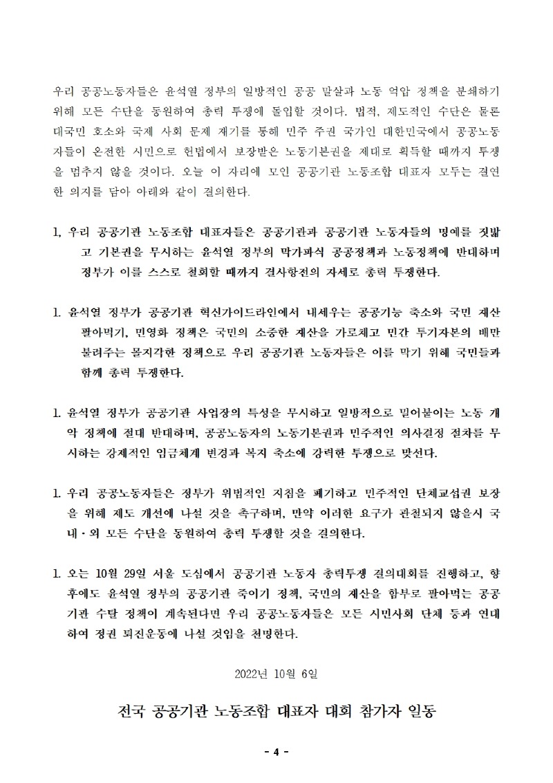 보도자료_공공기관 대표자대회_221006_최종004.jpg