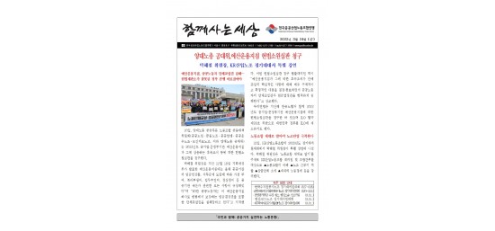 (23-3-24) 공공노련 함께사는세상001.jpg