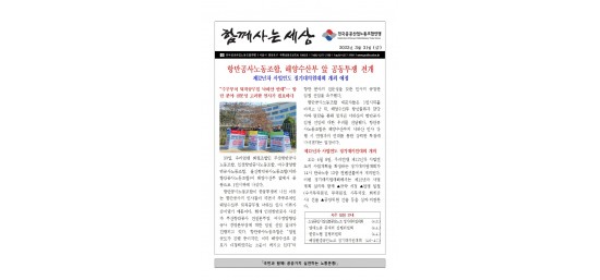 (23-3-31) 공공노련 함께사는세상001.jpg