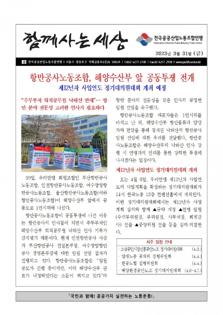 (23-3-31) 공공노련 함께사는세상001.jpg