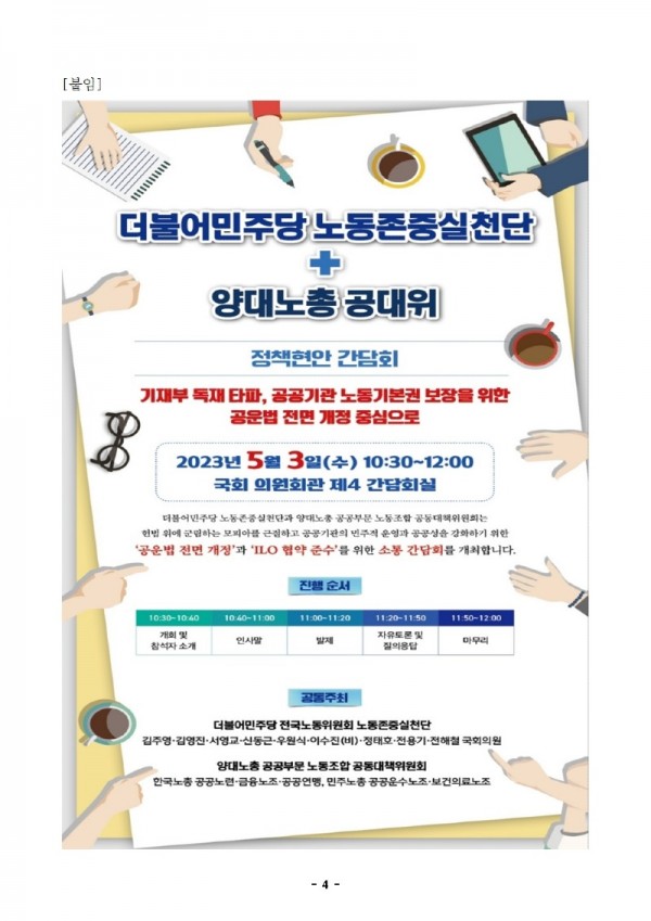 취재요청_더불어민주당 노동존중실천단-양대노총 공대위 정책현안 간담회004.jpg