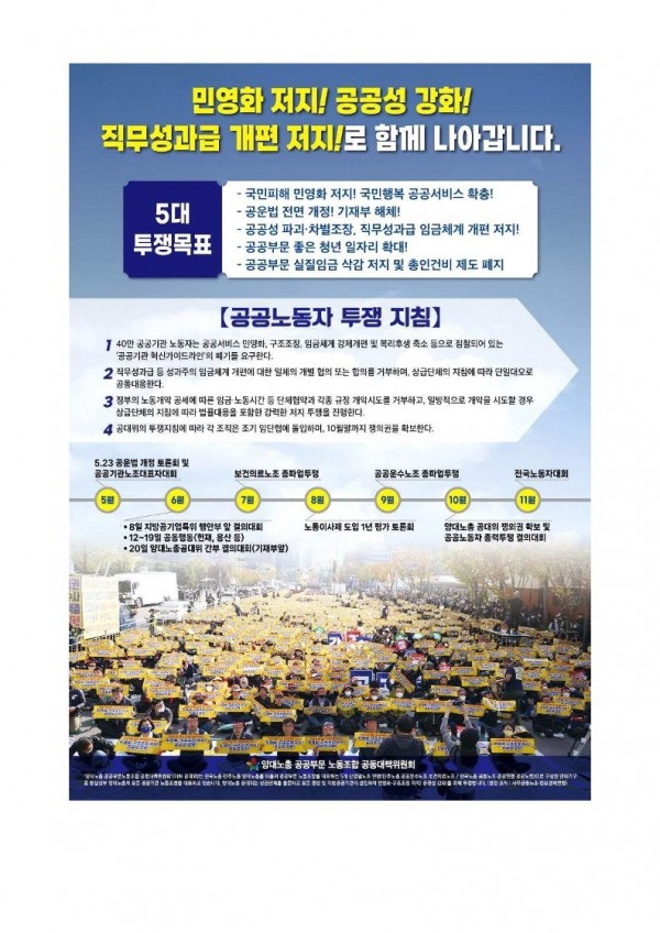 (23-05-24) 양대노총 공대위 5대 투쟁목표 및 공공노동자 투쟁 지침 알림(시행)_2.jpg