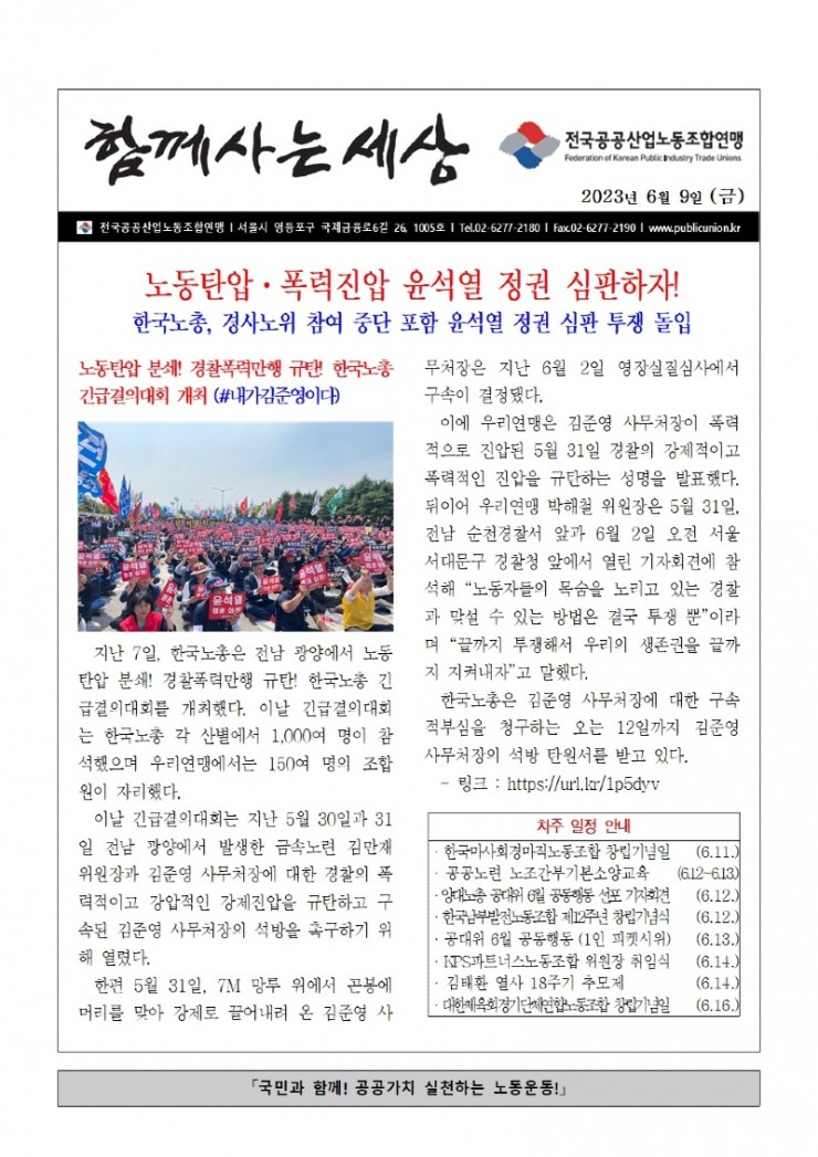 (23-6-9) 공공노련 함께사는세상001.jpg