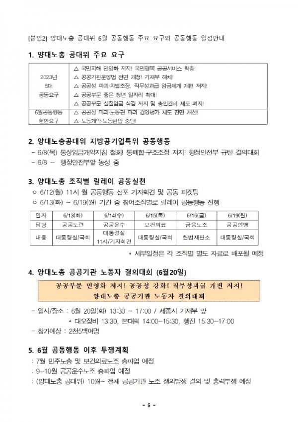 보도자료양대노총공공노동자6월공동행동_기자회견_230612005.jpg