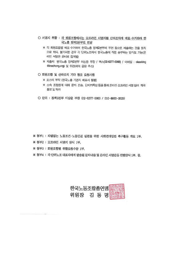 (23-9-18)한국노총 사회연대입법 촉구 10만 서명운동 참여 요청(시행)_4.png