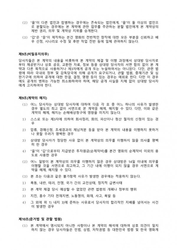 (23-12-08) 초혼(다시부르는 노래) 영화 후원 및 투자(협조요청)(기안 및 시행)_12.jpg