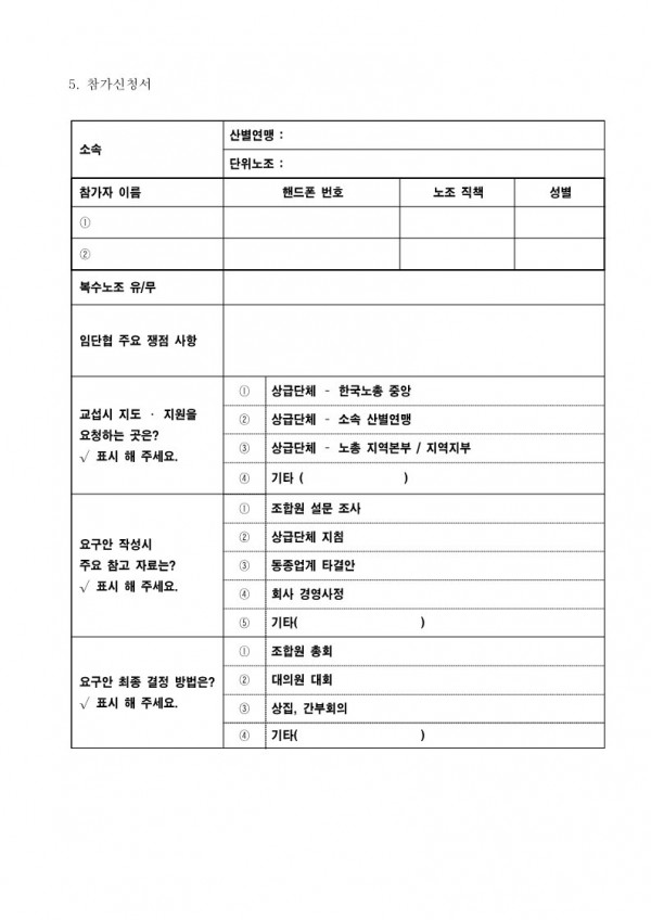 (24-02-01) 2024년 한국노총 공동임단투지침 교육 개최 알림(시행)_3.jpg