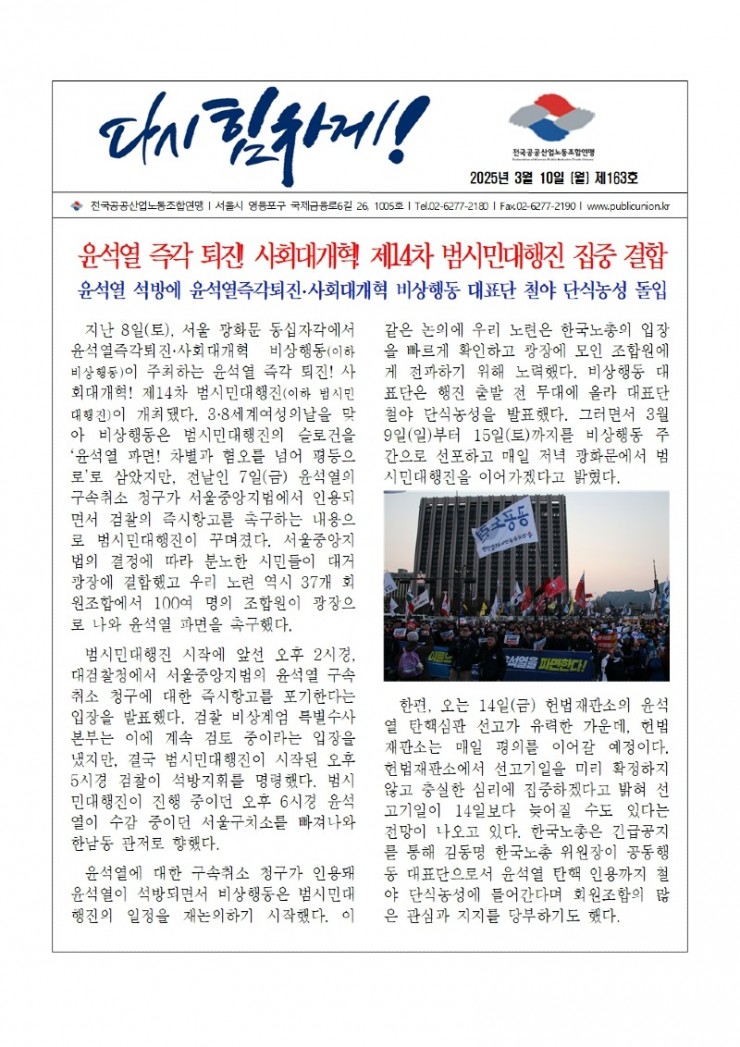 (25-03-10) 공공노련 소식지 제163호001.jpg