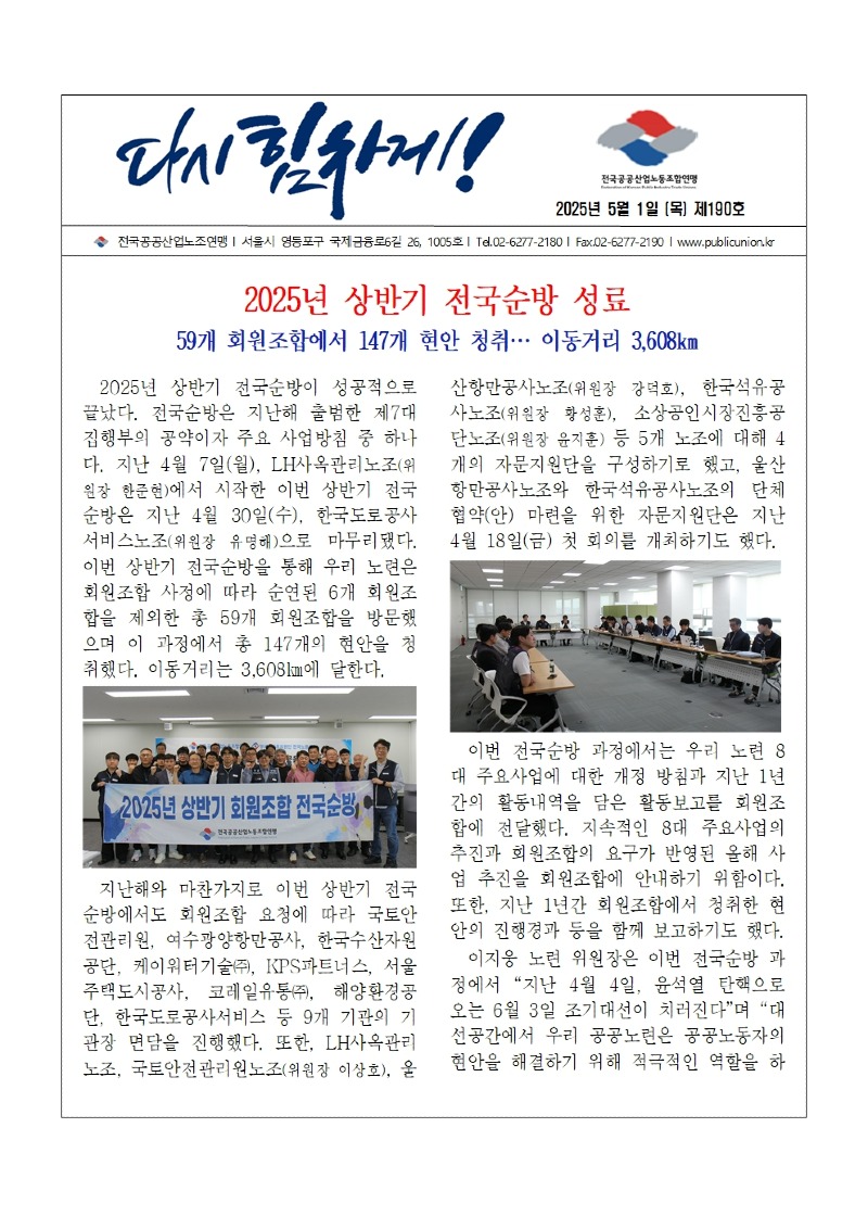 (25-05-01) 공공노련 소식지 제190호_v2001.jpg
