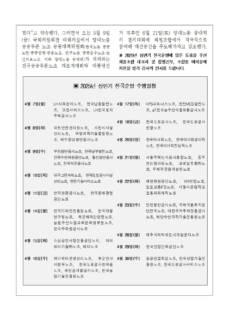 (25-05-01) 공공노련 소식지 제190호_v2002.jpg