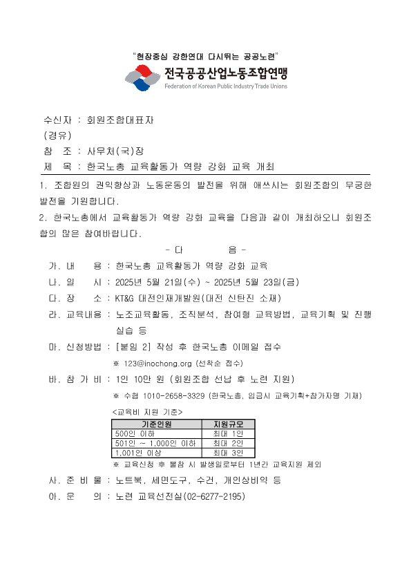 [공공노련-교선-0082] 한국노총 교육활동가 역량 강화 교육 개최_1.png