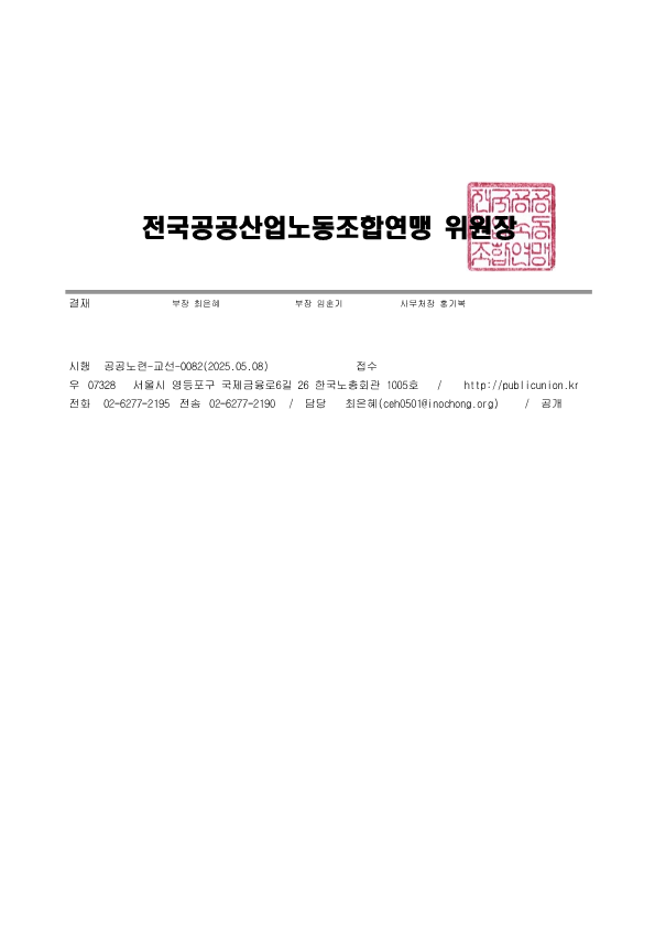 [공공노련-교선-0082] 한국노총 교육활동가 역량 강화 교육 개최_2.png