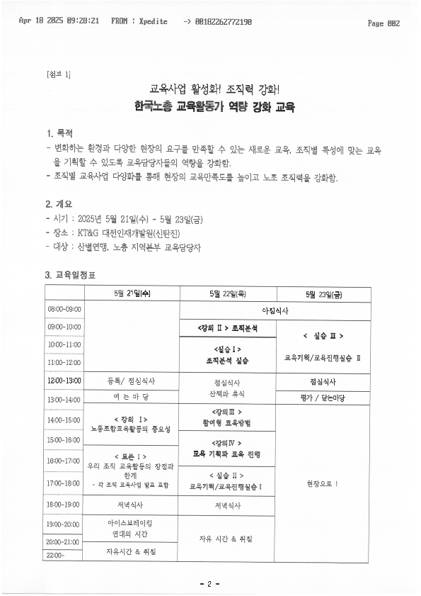 [붙임 1] 노총교육홍보 제135호 한국노총 교육활동가 역량 강화 교육 개최_2.png