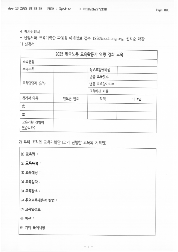 [붙임 1] 노총교육홍보 제135호 한국노총 교육활동가 역량 강화 교육 개최_3.png