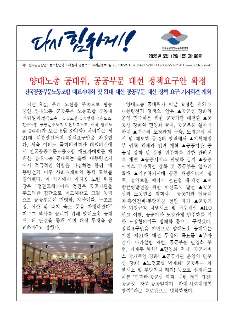 (25-05-12) 공공노련 소식지 제196호001.jpg