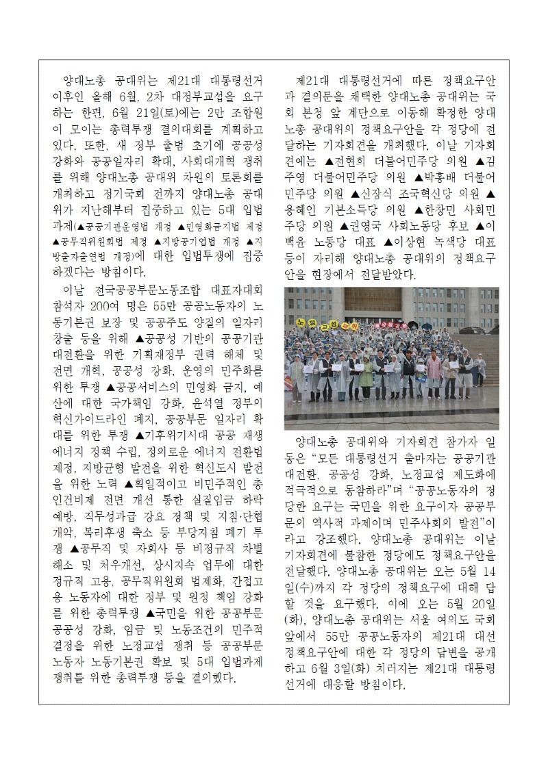 (25-05-12) 공공노련 소식지 제196호002.jpg