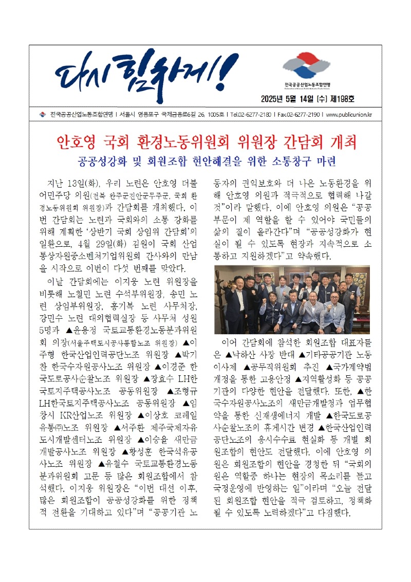 (25-05-14) 공공노련 소식지 제198호001.jpg