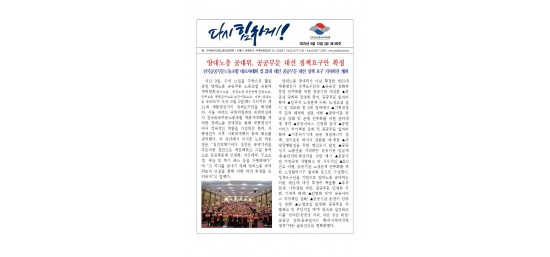 (25-05-12) 공공노련 소식지 제196호001.jpg