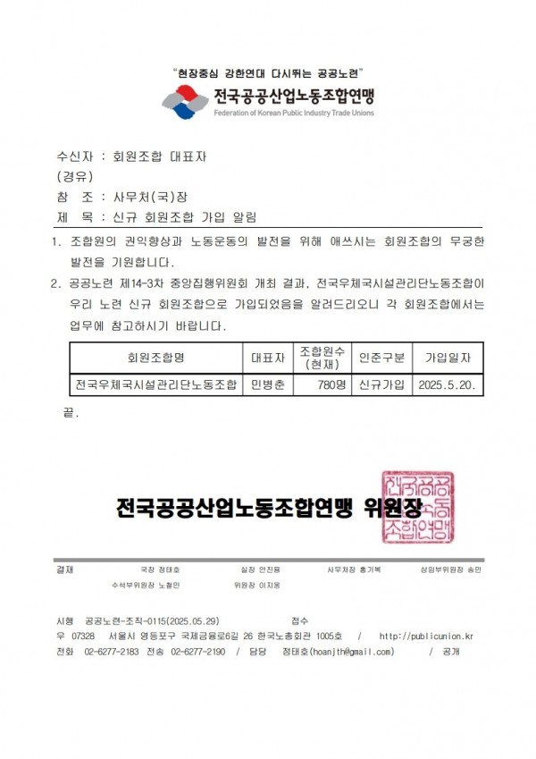 (25.5.29) 신규 회원조합 가입 알림_1.jpg