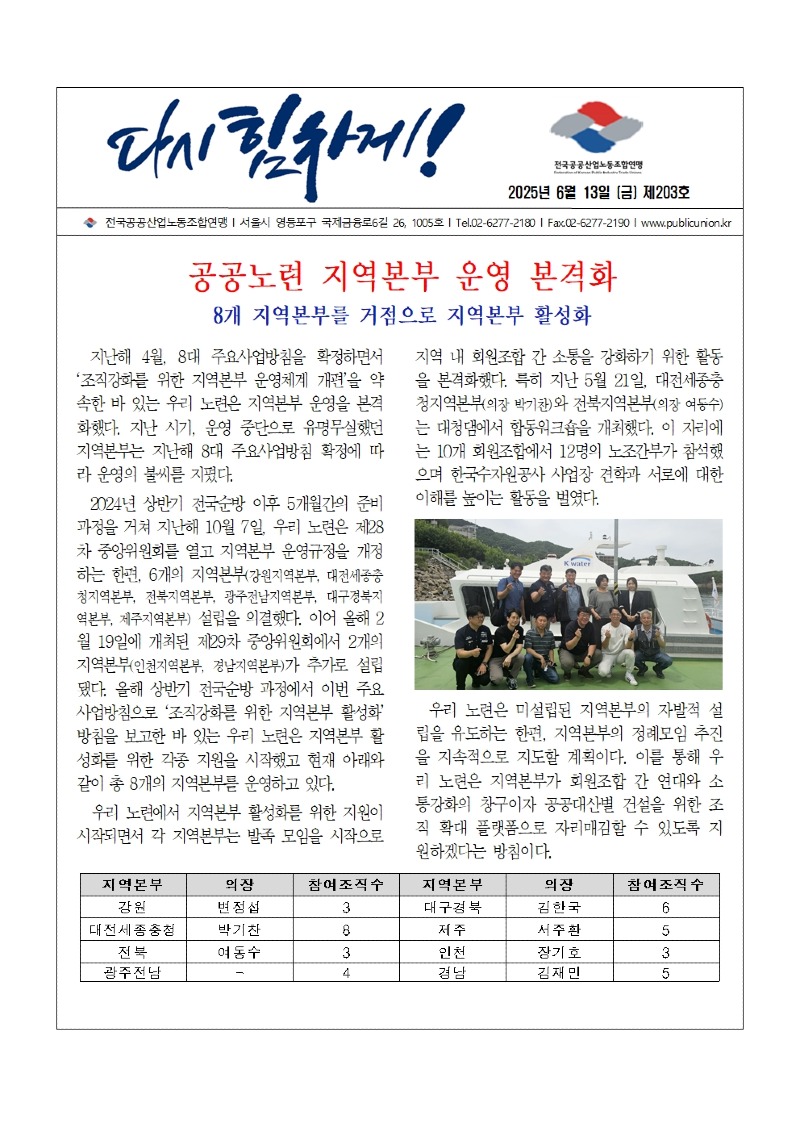 (25-06-13) 공공노련 소식지 제203호001.jpg