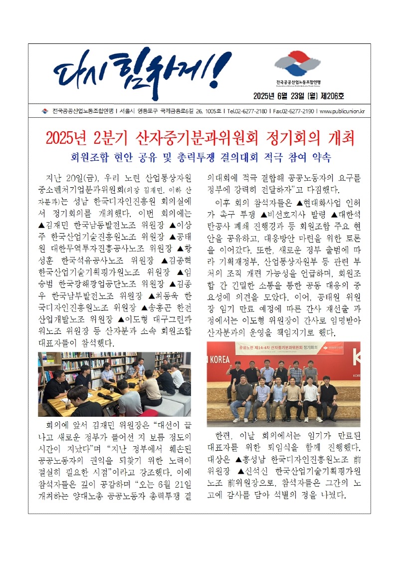 (25-06-23) 공공노련 소식지 제206호001.jpg