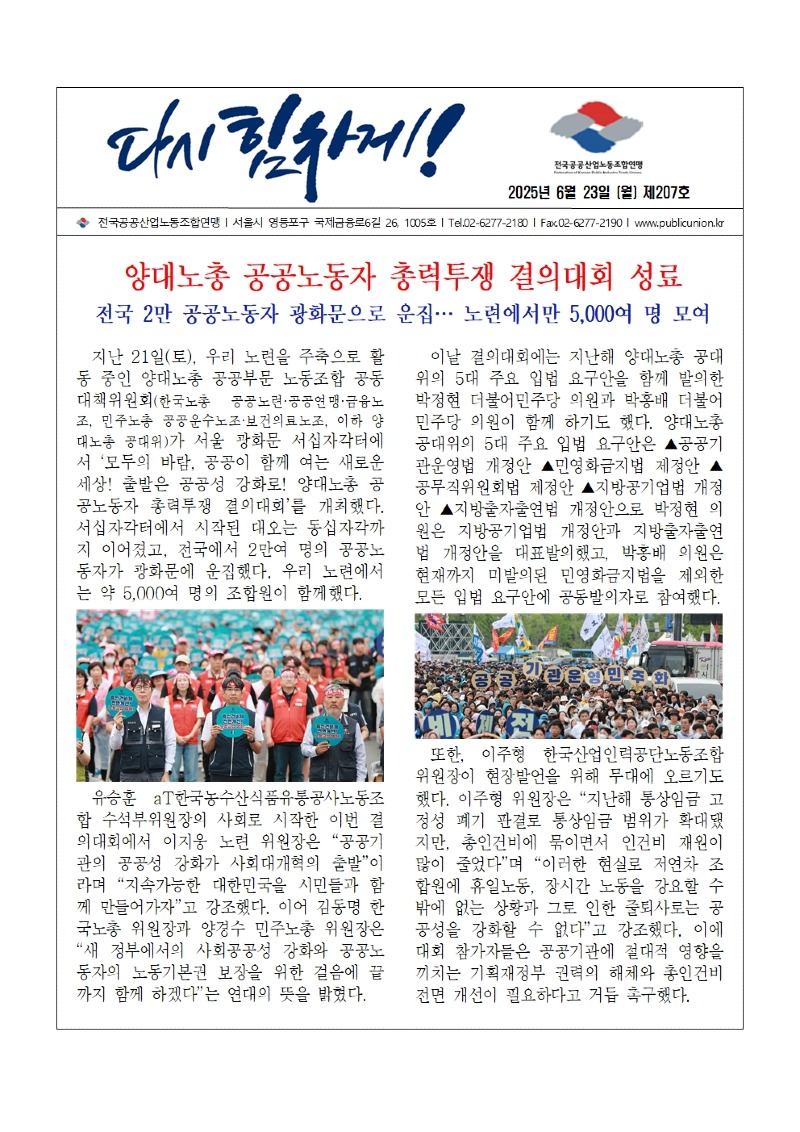 (25-06-23) 공공노련 소식지 제207호001.jpg