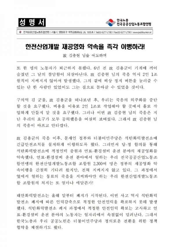 250605_발전비정규직의 정규직 전환 약속을 이행하라!001.jpg