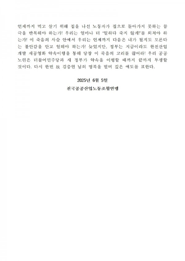 250605_발전비정규직의 정규직 전환 약속을 이행하라!002.jpg