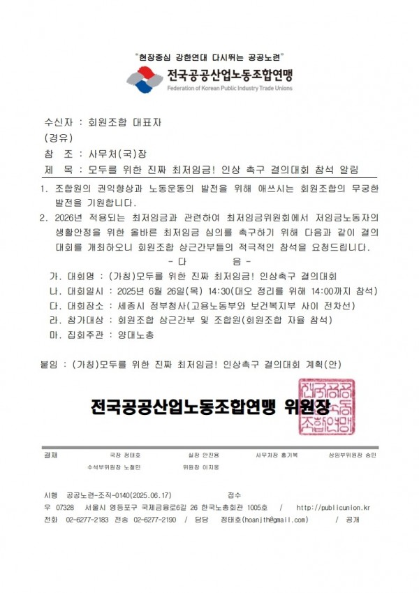 (25.06.17) 모두를 위한 진짜 최저임금! 인상 촉구 결의대회 참석 알림(시행)_1.jpg