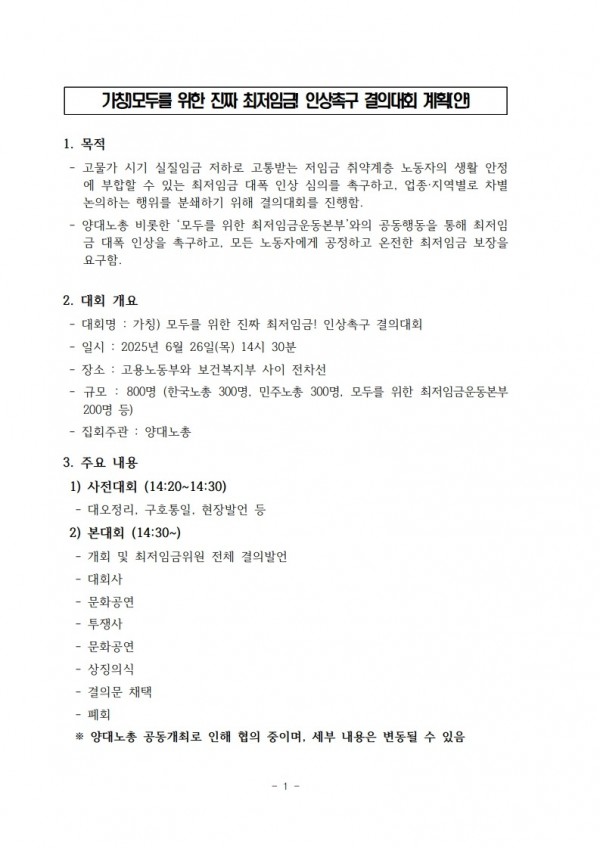 (25.06.17) 모두를 위한 진짜 최저임금! 인상 촉구 결의대회 참석 알림(시행)_2.jpg