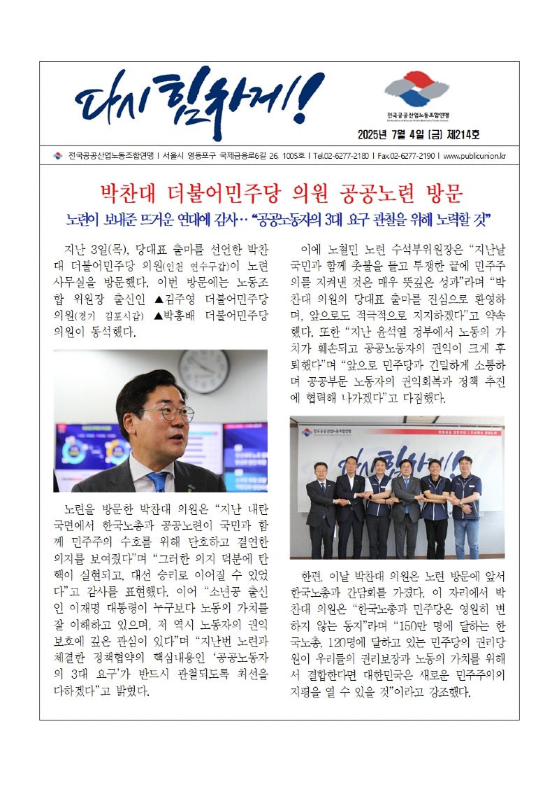 (25-07-04) 공공노련 소식지 제214호001.jpg