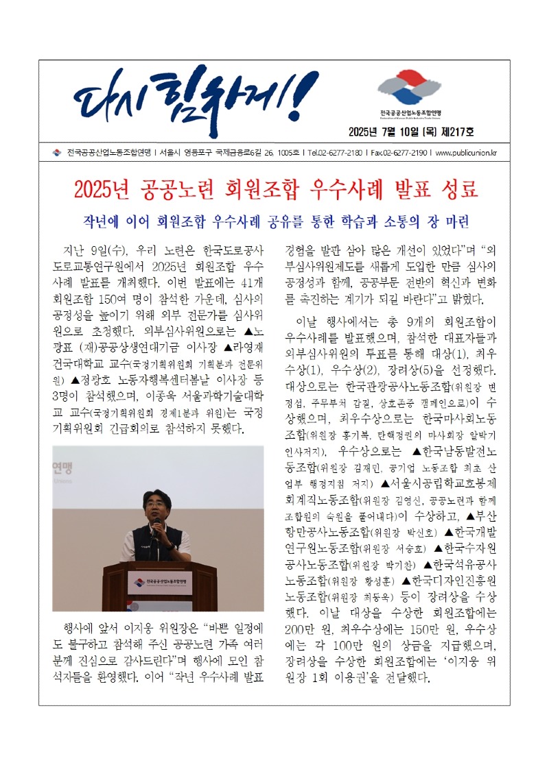 (25-07-10) 공공노련 소식지 제217호001.jpg