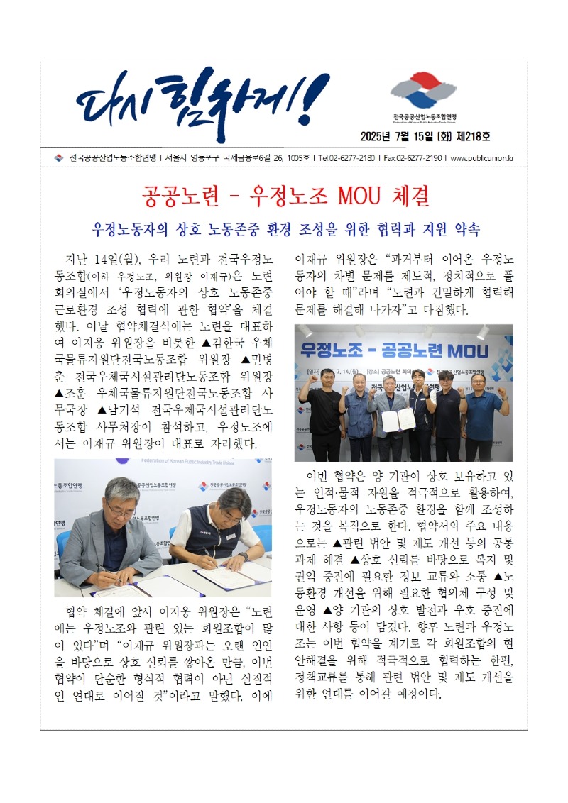 (25-07-15) 공공노련 소식지 제218호001.jpg