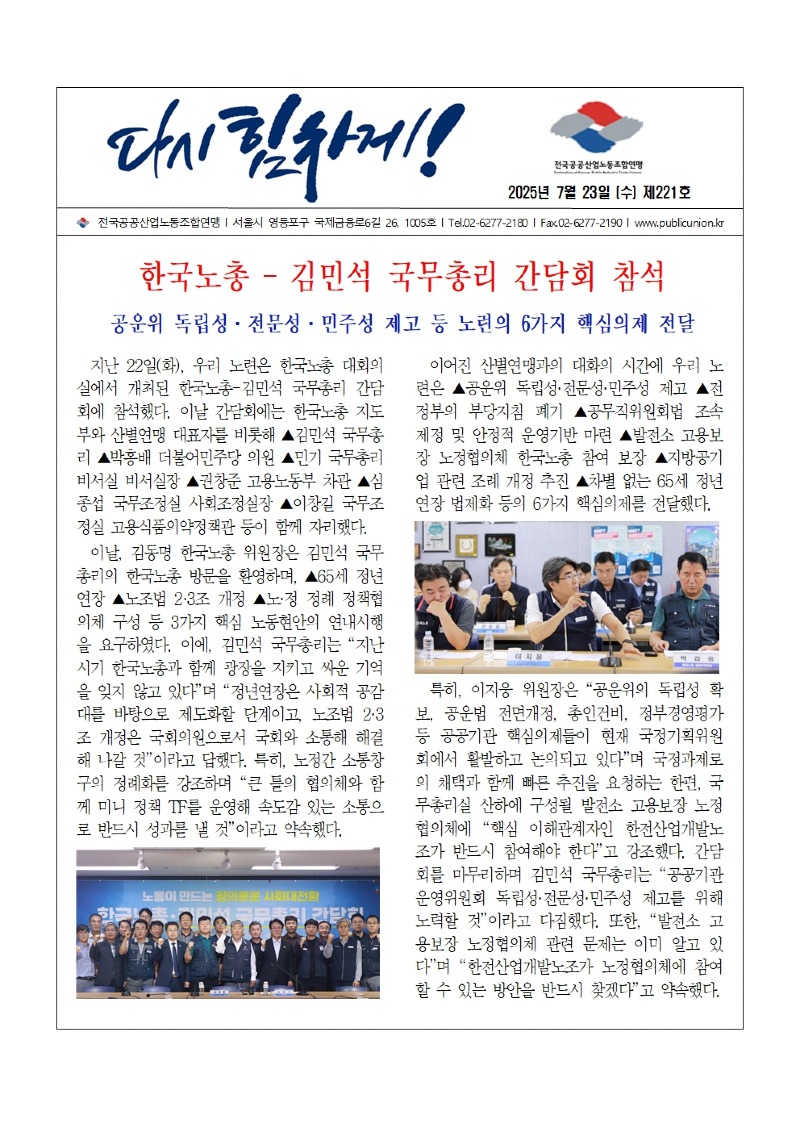 (25-07-23) 공공노련 소식지 제221호001.jpg