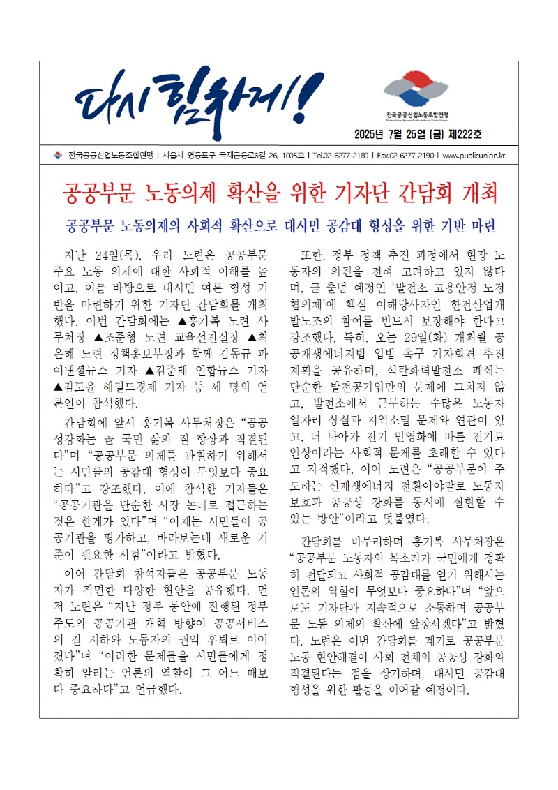 (25-07-25) 공공노련 소식지 제222호001.jpg