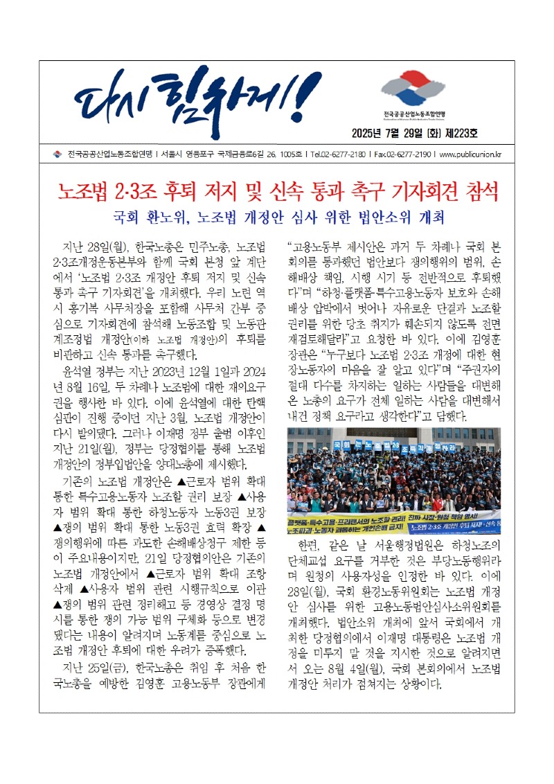 (25-07-29) 공공노련 소식지 제223호001.jpg