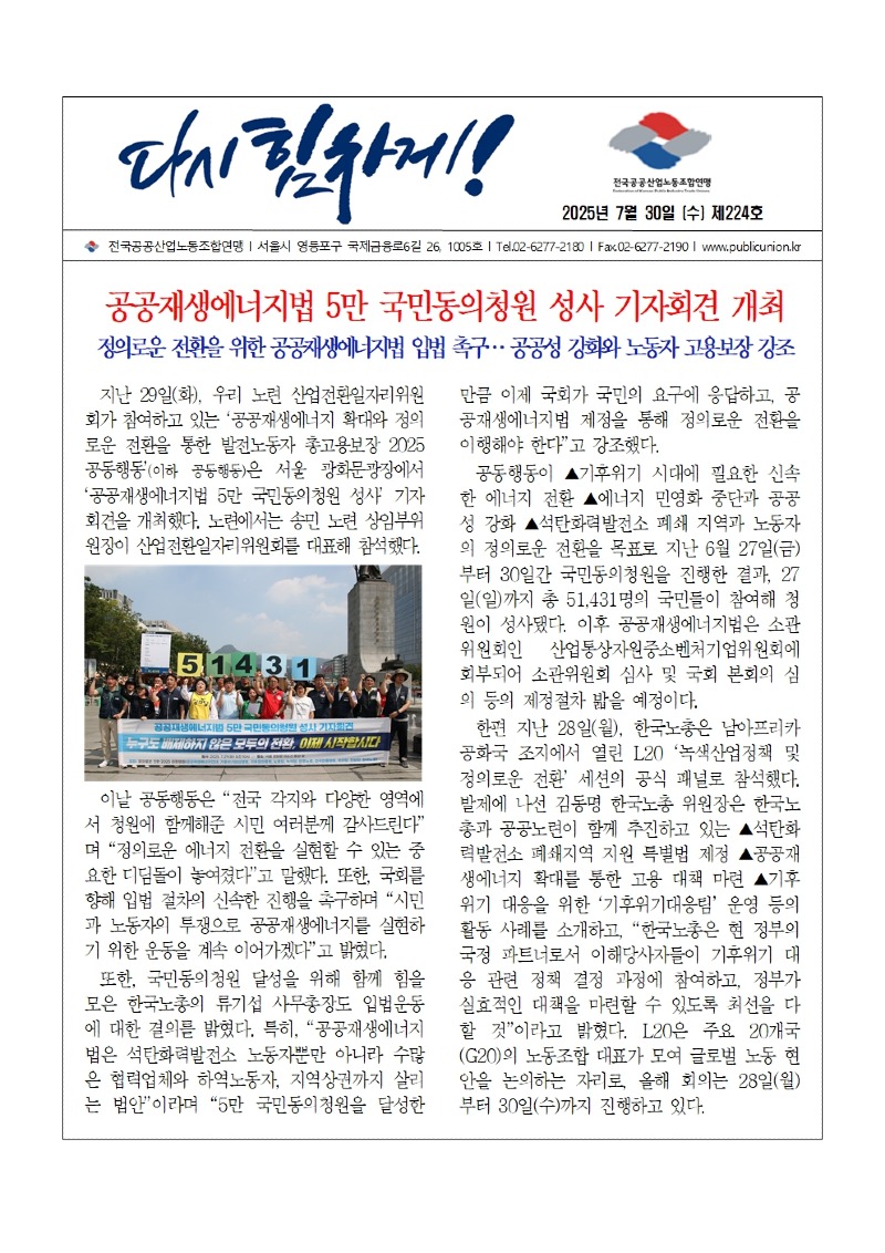 (25-07-30) 공공노련 소식지 제224호001.jpg