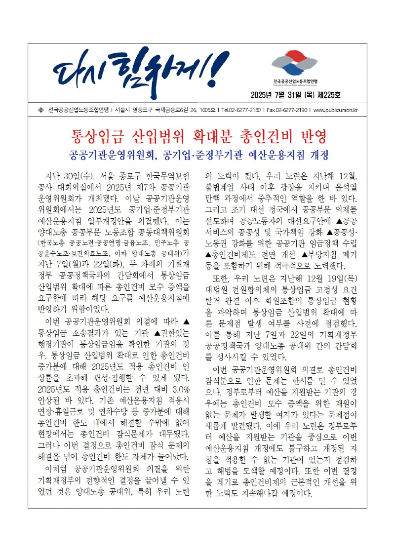 (25-07-31) 공공노련 소식지 제225호001.jpg