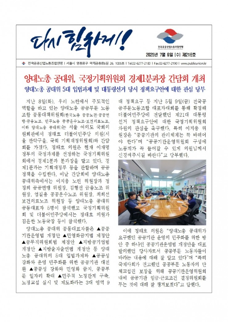 (25-07-09) 공공노련 소식지 제216호001.jpg