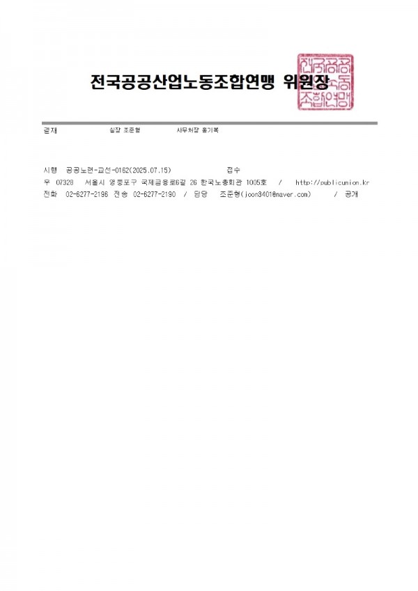 (25-07-15) 한국노총 새내기노조 1일 배움터(9.1) 참여 요청(시행)002.jpg