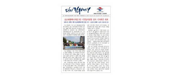 (25-07-30) 공공노련 소식지 제224호001.jpg