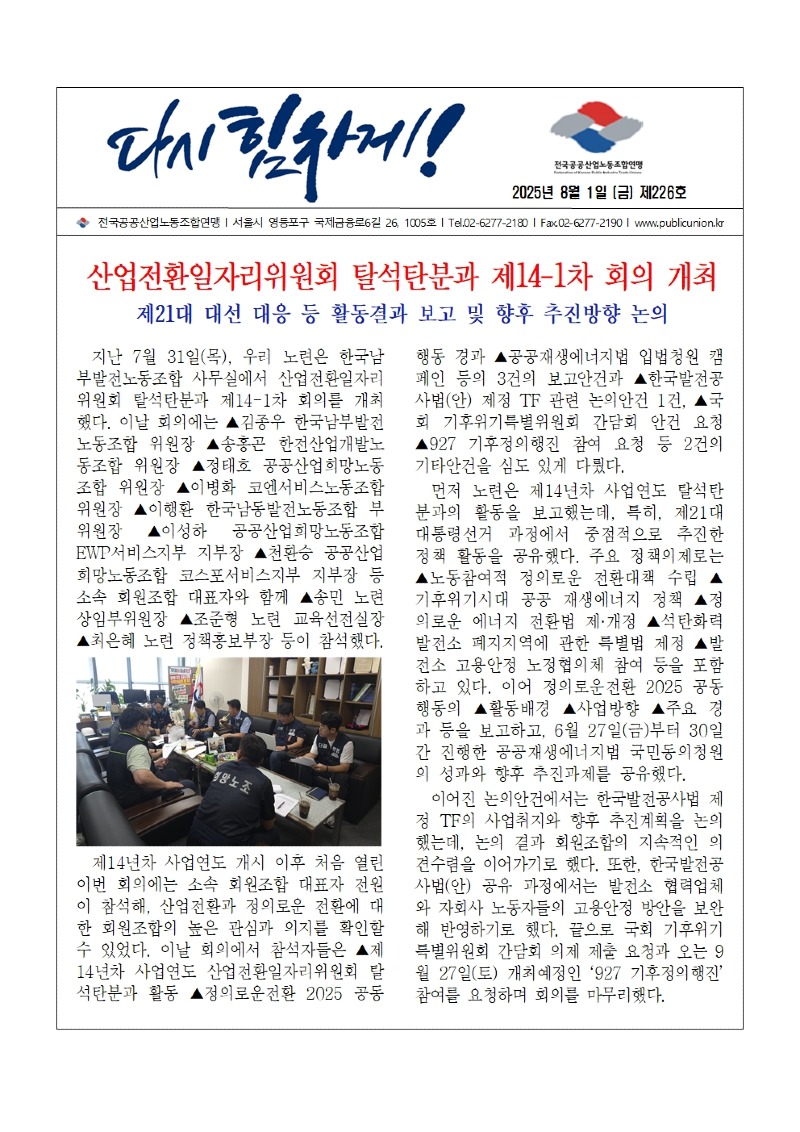 (25-08-01) 공공노련 소식지 제226호001.jpg
